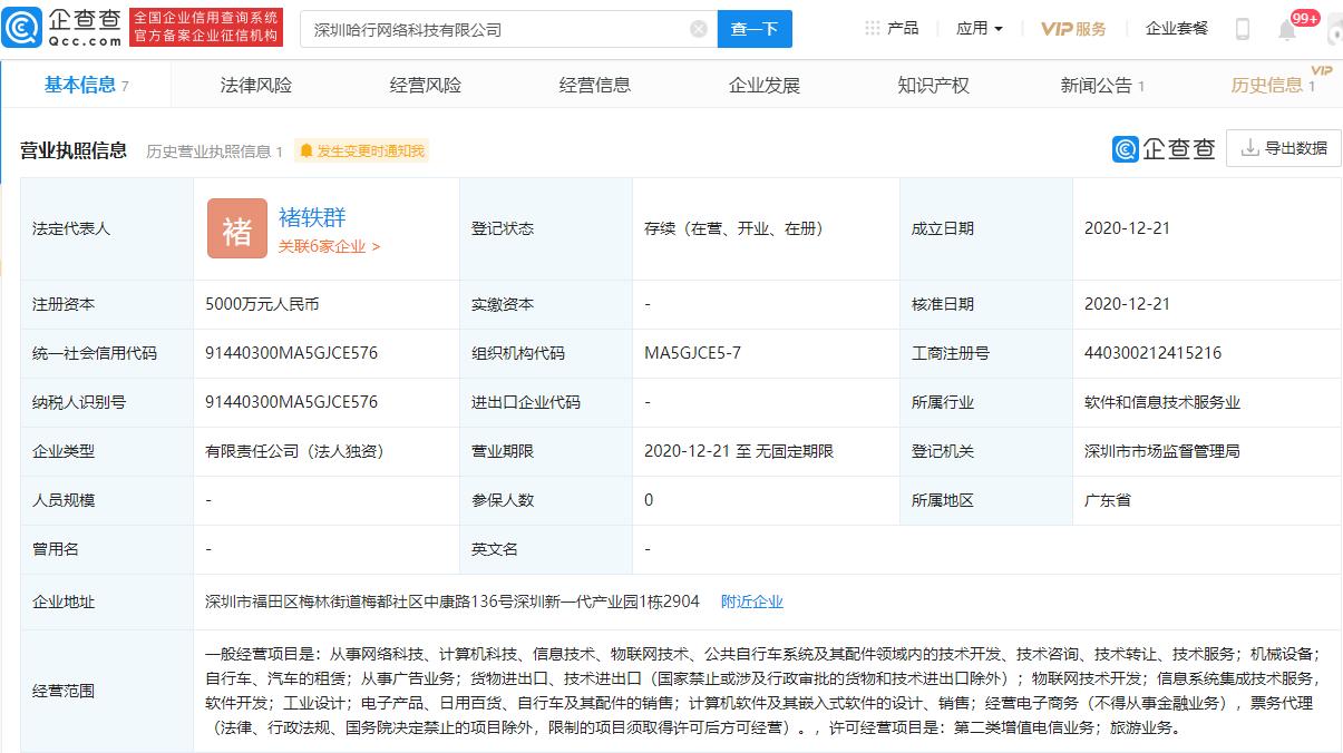 哈啰出行擴張背后 注冊資本5000萬元新公司成立，聚焦軟件開發新賽道