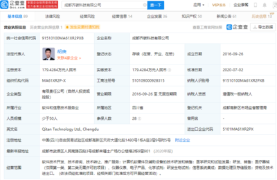 高瓴資本等投資基因測序技術公司齊碳科技，引領計算機軟硬件及輔助設備批發新浪潮